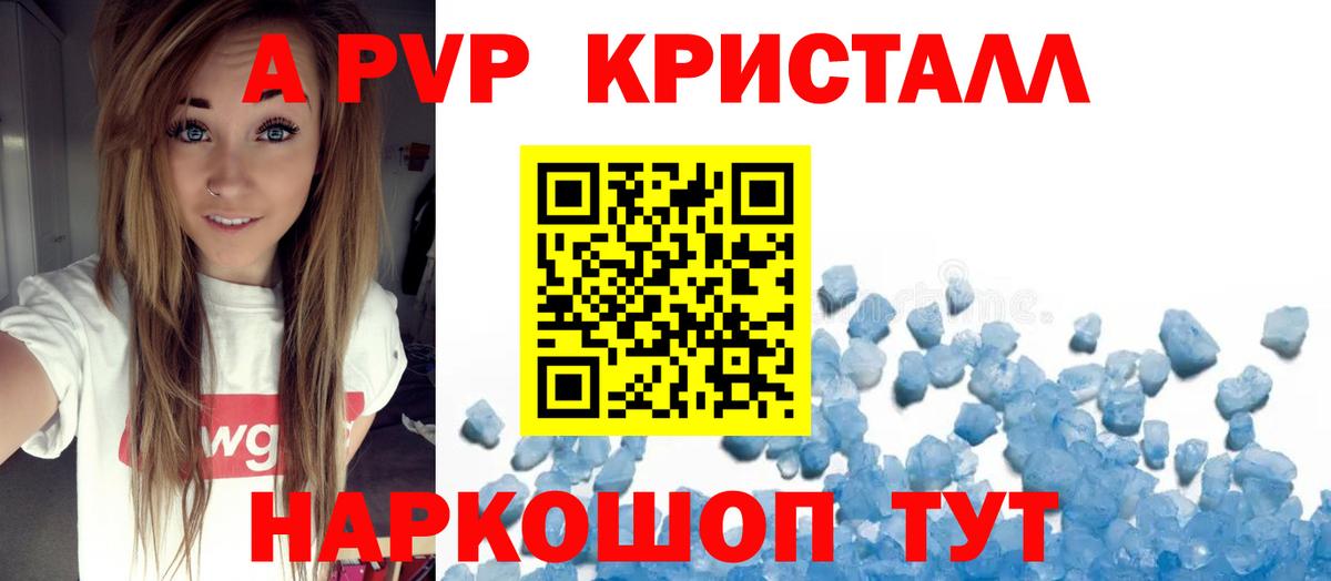 A-PVP  Вход с VPN  Alpha PVP кристаллы  Волгодонск  APVP Соль  Альфа ПВП Crystall 