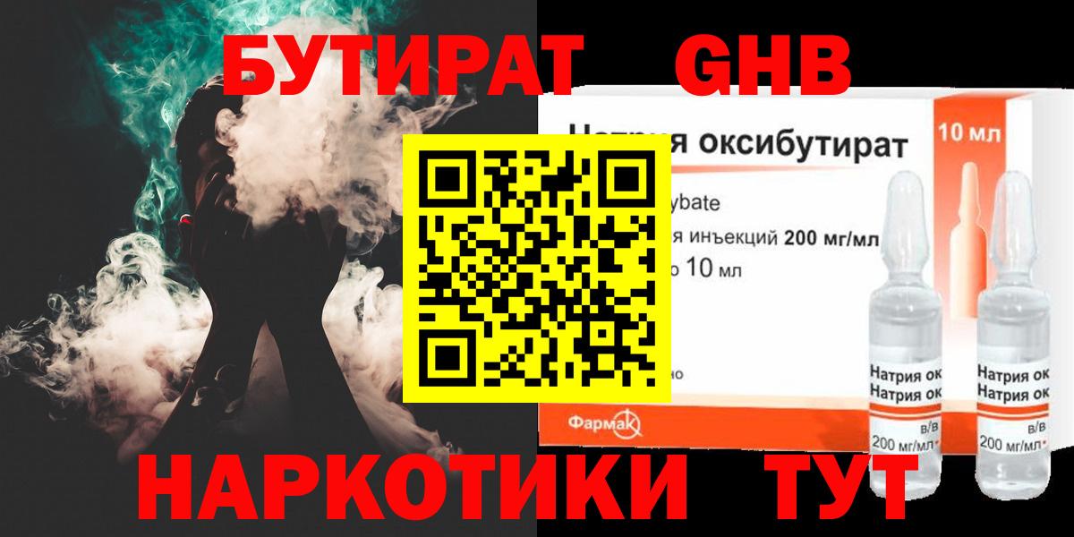 Бутират 1.4BDO Волгодонск