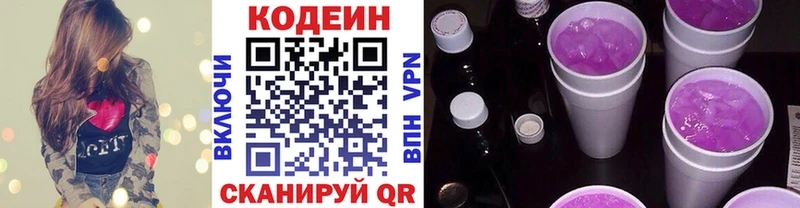 что такое наркотик  Волгодонск  Codein Purple Drank 