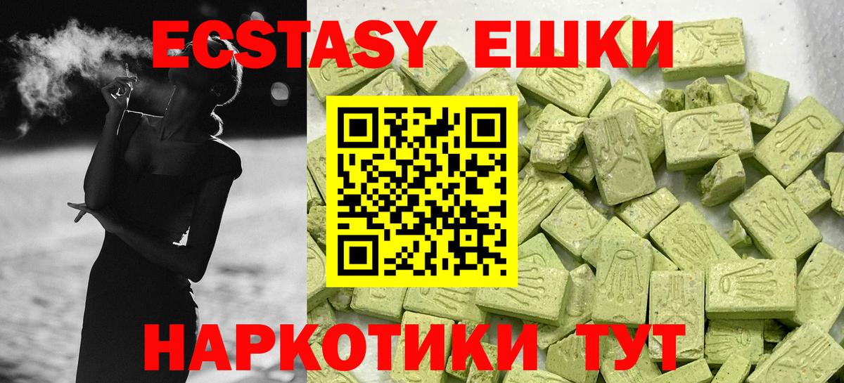 Ecstasy Cube  Ecstasy 300 mg  Экстази  Волгодонск  Вход с VPN 