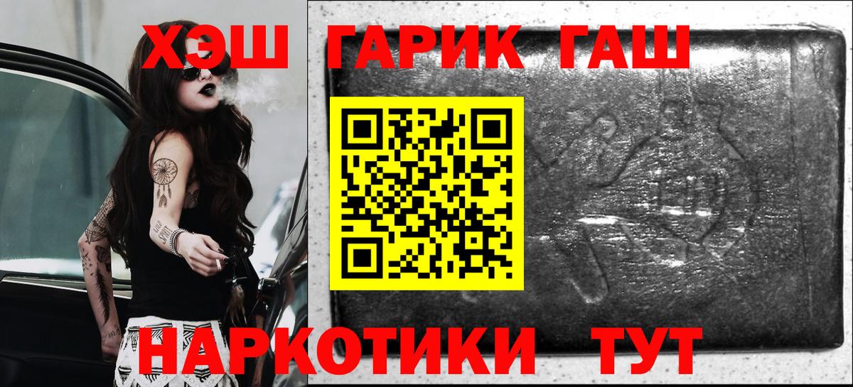 ГАШ гашик Волгодонск
