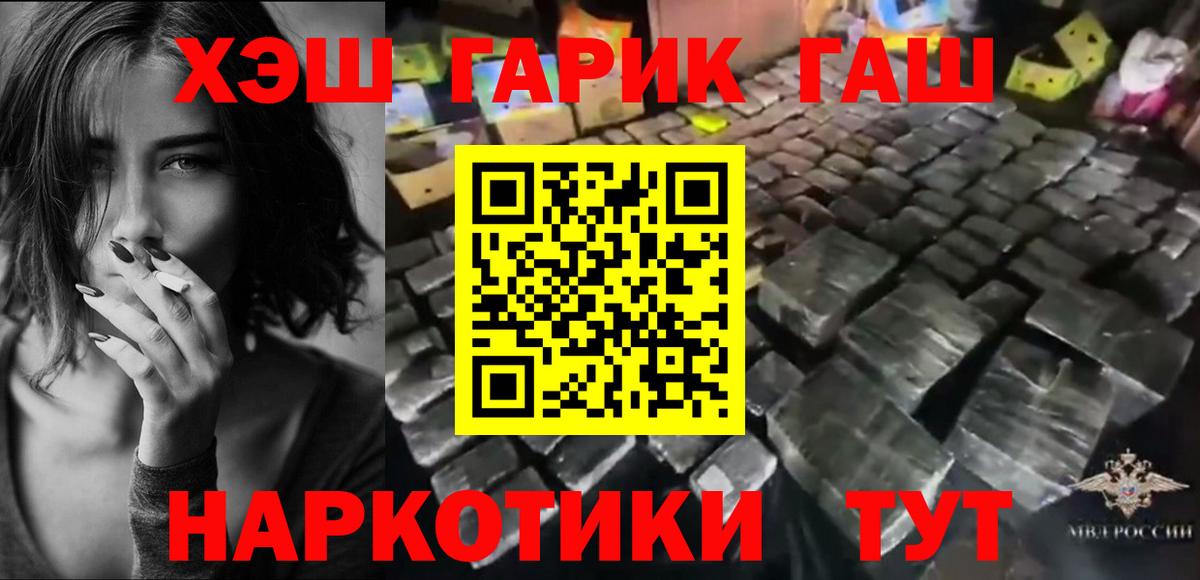 ГАШ  Гашиш VHQ  Вход с VPN  ГАШ гашик  Волгодонск 