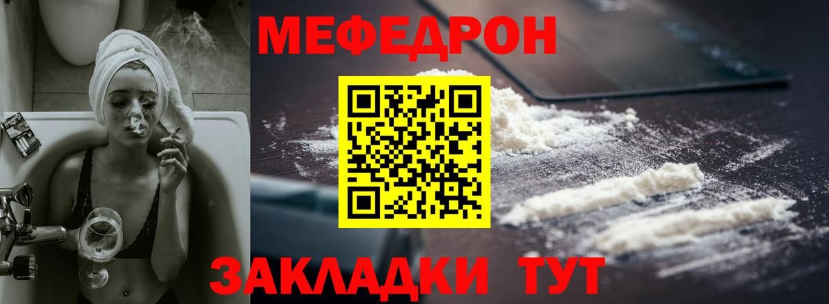Мефедрон мука Волгодонск