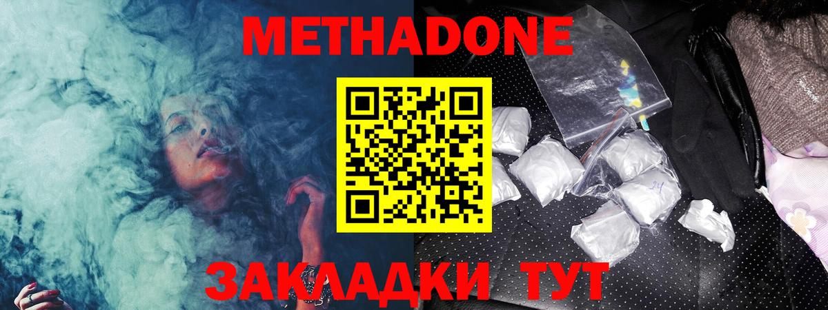 МЕТАДОН кристалл  Метадон VHQ  Вход с VPN  Волгодонск 