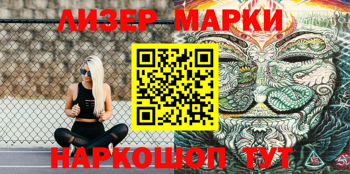 Марки NBOMe 1500мкг  Вход с VPN  Марки NBOMe 1500мкг  Марки 25I-NBOMe  Волгодонск 